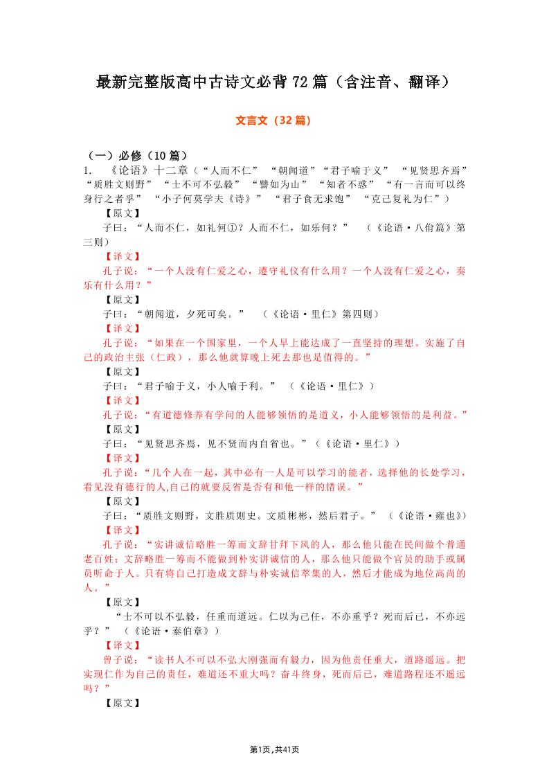 58-最新完整版高中古诗文必背72篇（含注音、翻译）_练习题|试卷|知识点|复习提纲
