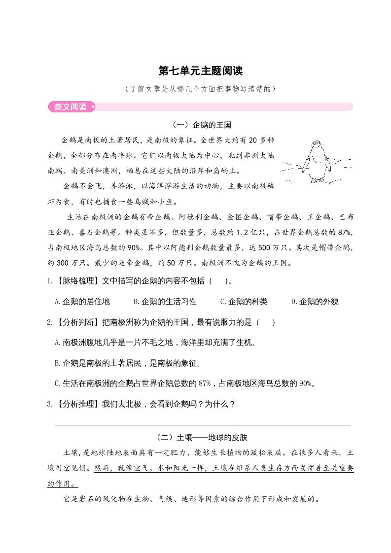三年级语文下册第七单元主题阅读_练习题|试卷|知识点|复习提纲