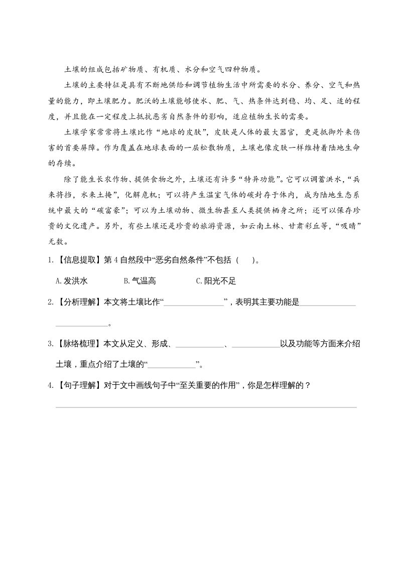 图片[2]_三年级语文下册第七单元主题阅读_练习题|试卷|知识点|复习提纲