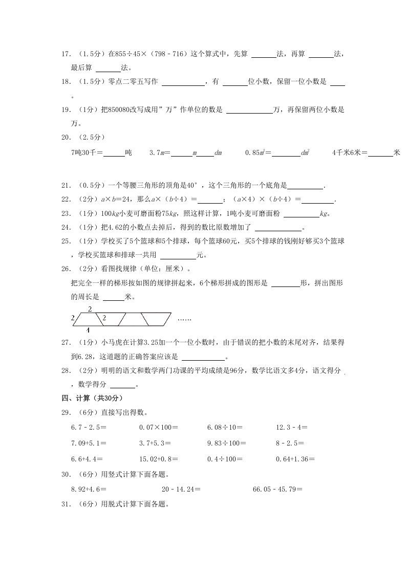 图片[2]_2020-2021学年四川省达州市通川区四年级下学期期末数学真题及答案(Word版)_练习题|试卷|知识点|复习提纲