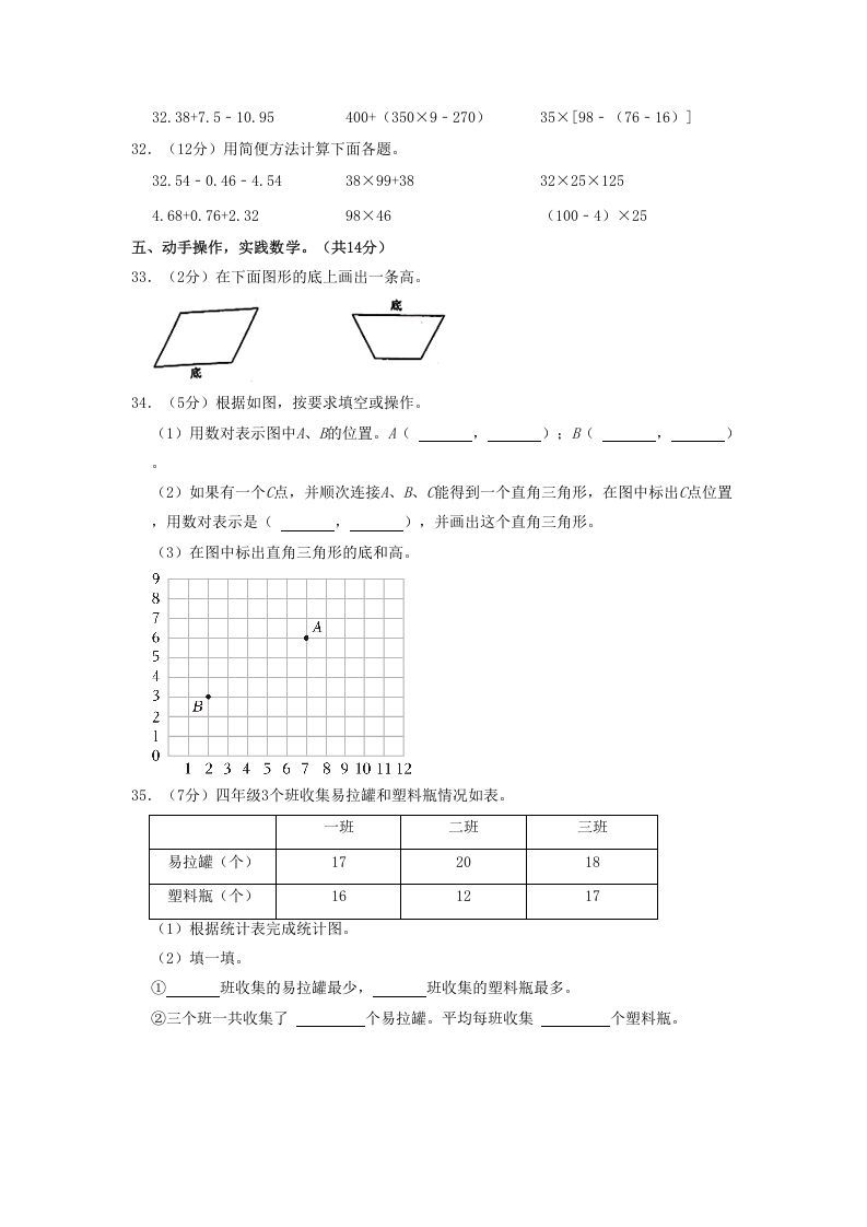 图片[3]_2020-2021学年四川省达州市通川区四年级下学期期末数学真题及答案(Word版)_练习题|试卷|知识点|复习提纲
