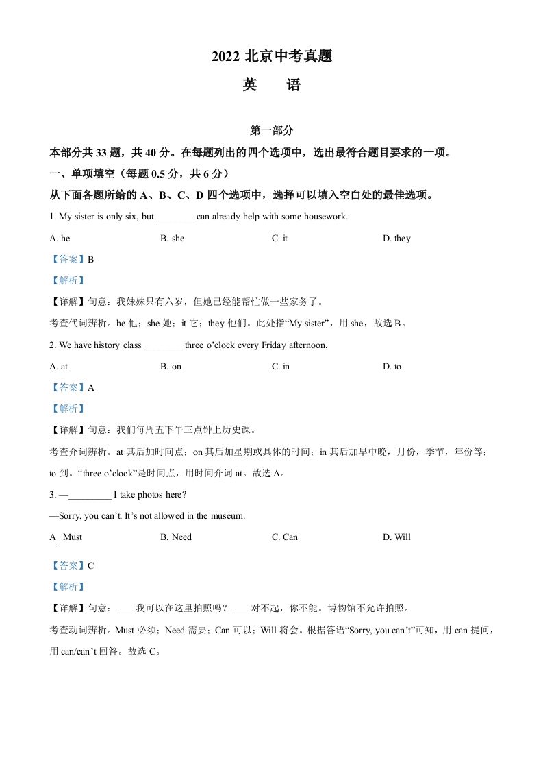 2022年北京市中考英语真题（含答案）_练习题|试卷|知识点|复习提纲