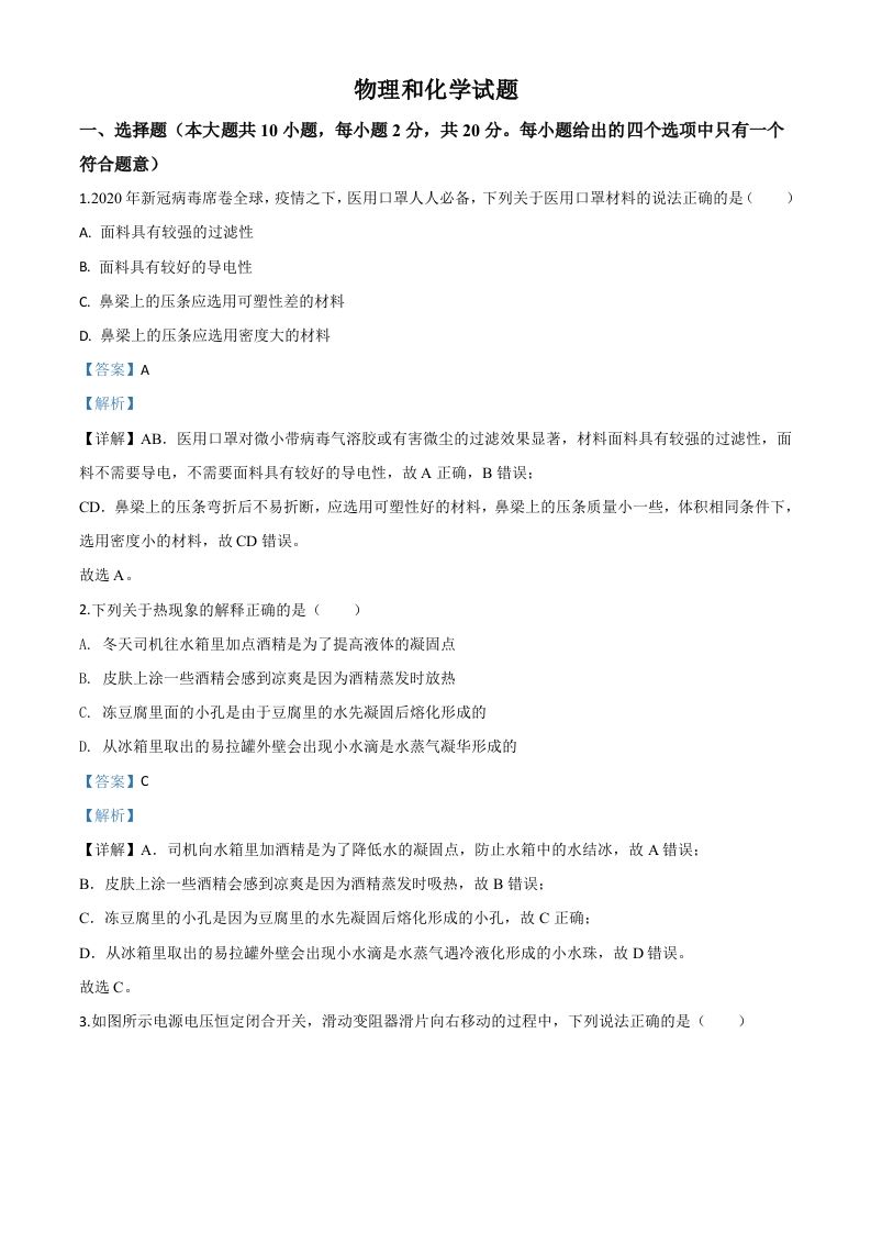 2020年江苏省连云港市中考物理试题（含答案）_练习题|试卷|知识点|复习提纲