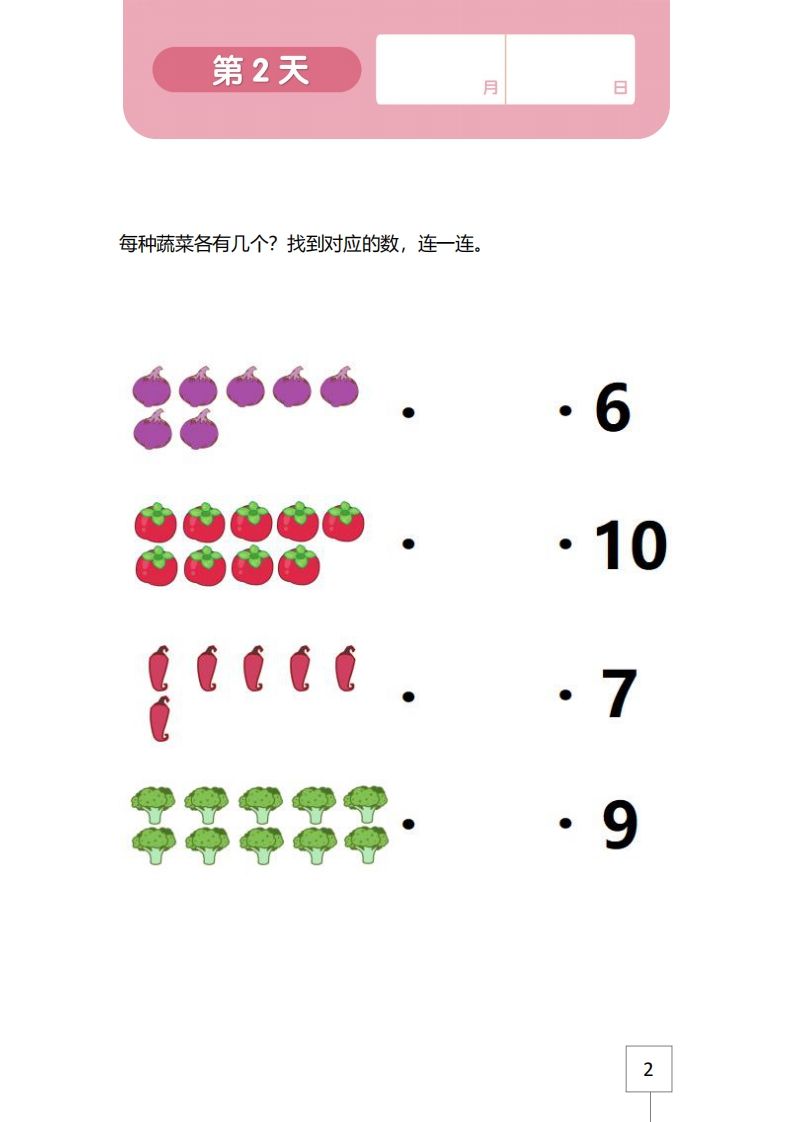 图片[2]_【数学】21天数感练习册（4岁即将升中班）_练习题|试卷|知识点|复习提纲