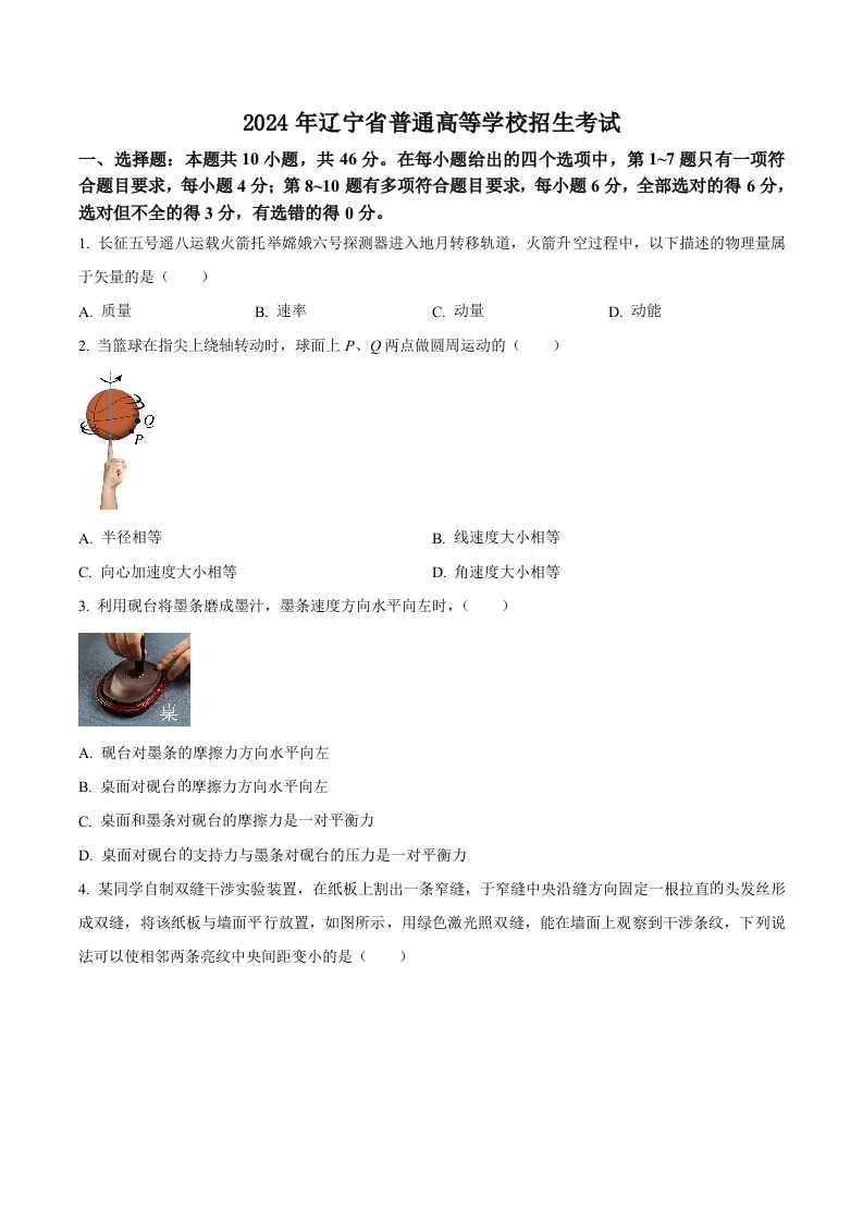 2024年高考物理试卷（辽宁）（空白卷）_练习题|试卷|知识点|复习提纲