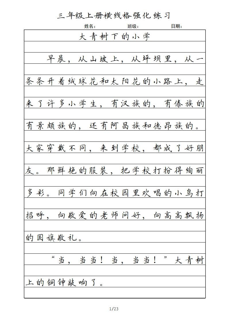 三年级语文上册横线格（部编版）_练习题|试卷|知识点|复习提纲