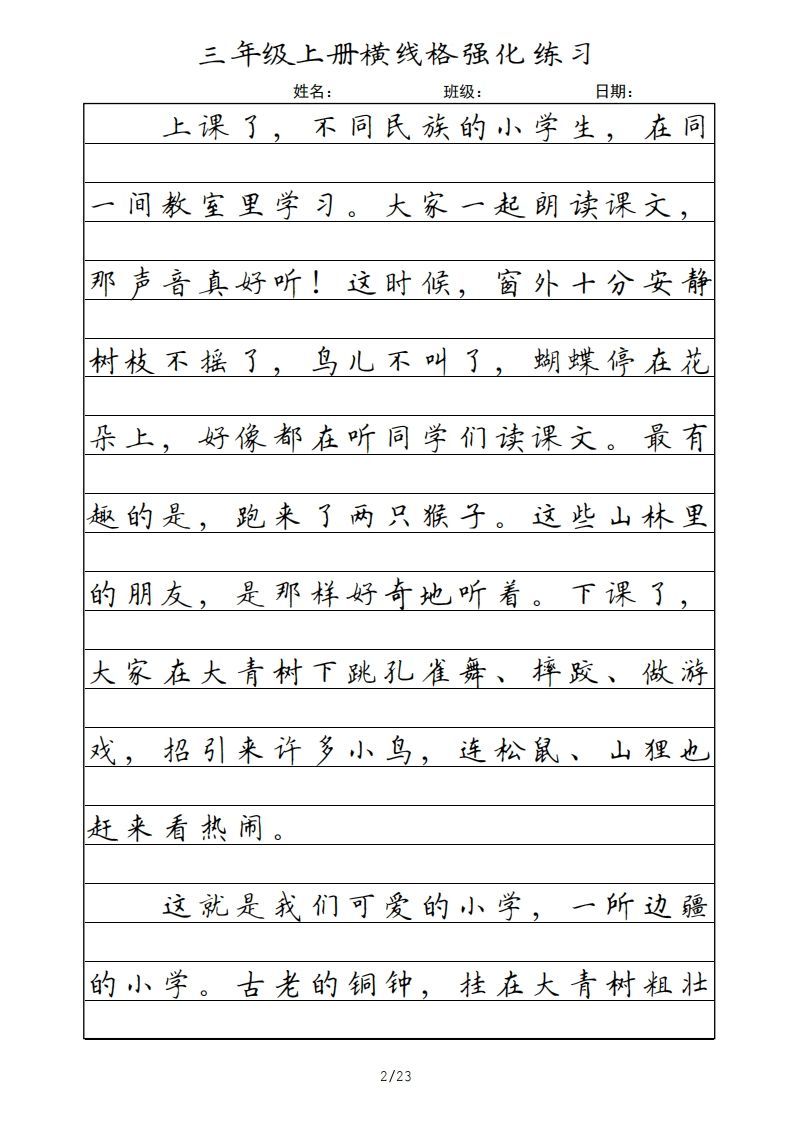 图片[2]_三年级语文上册横线格（部编版）_练习题|试卷|知识点|复习提纲