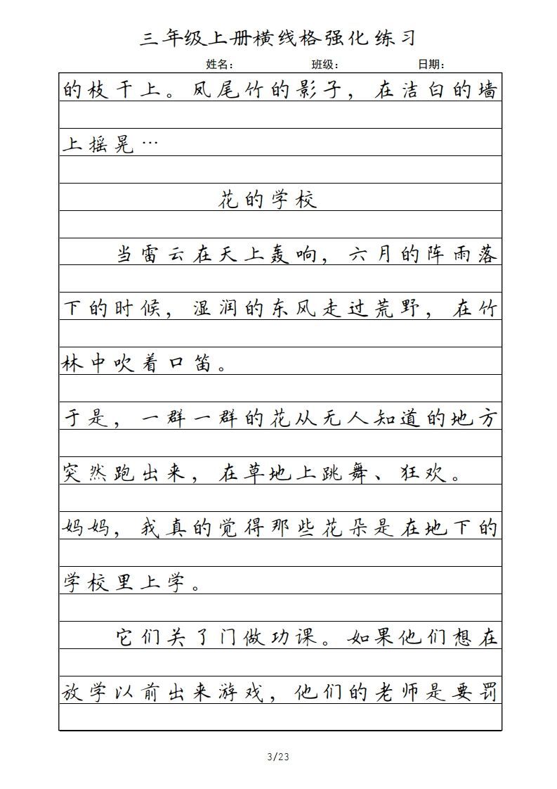 图片[3]_三年级语文上册横线格（部编版）_练习题|试卷|知识点|复习提纲