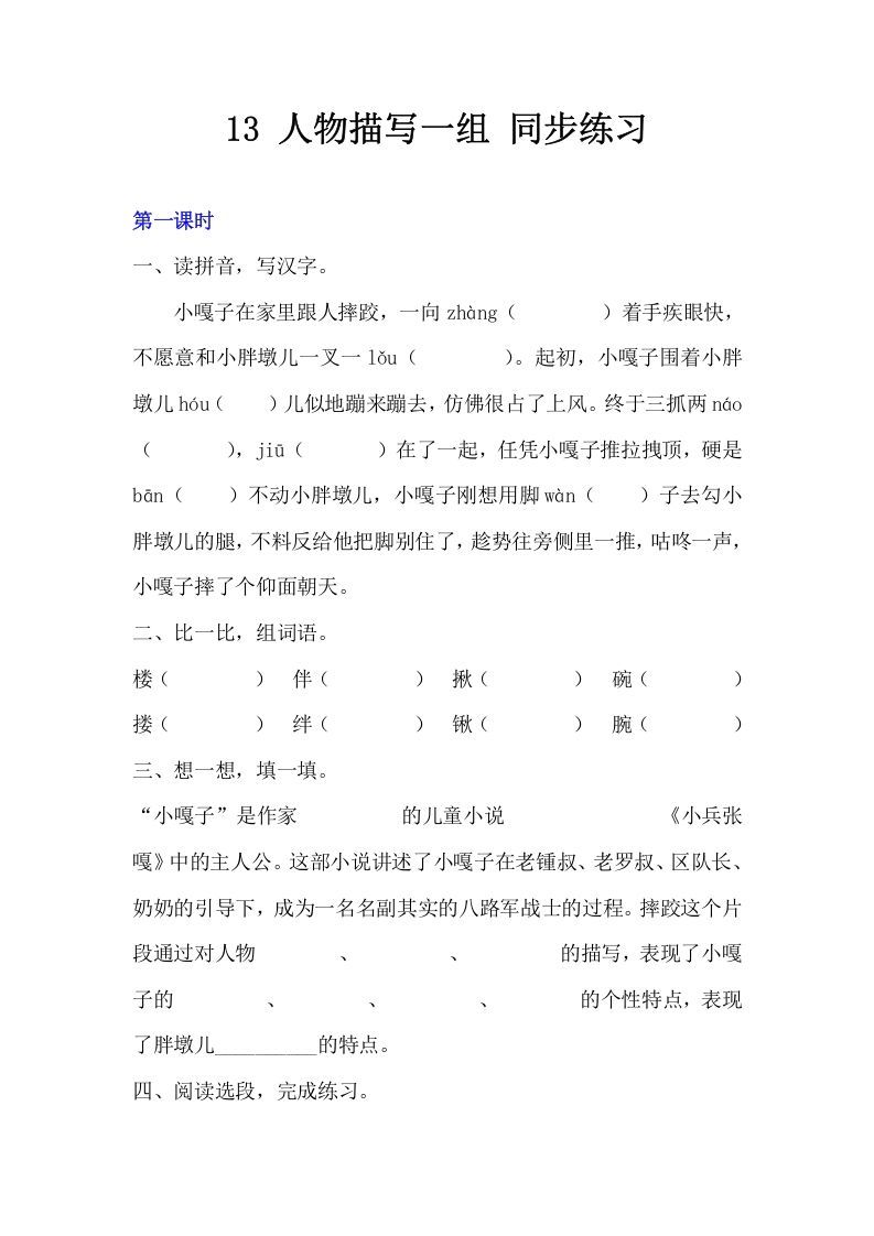 五年级语文下册13人物描写一组同步练习_练习题|试卷|知识点|复习提纲