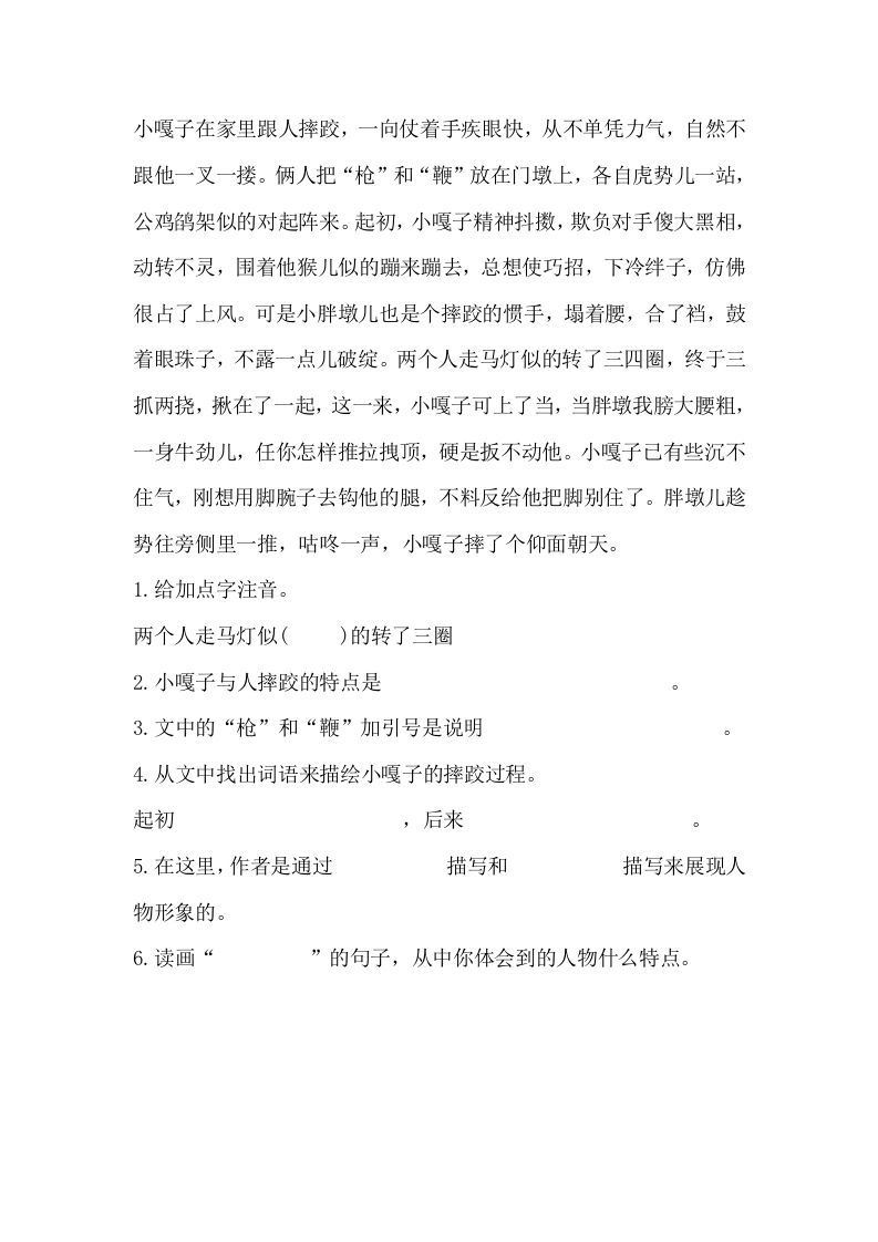 图片[2]_五年级语文下册13人物描写一组同步练习_练习题|试卷|知识点|复习提纲