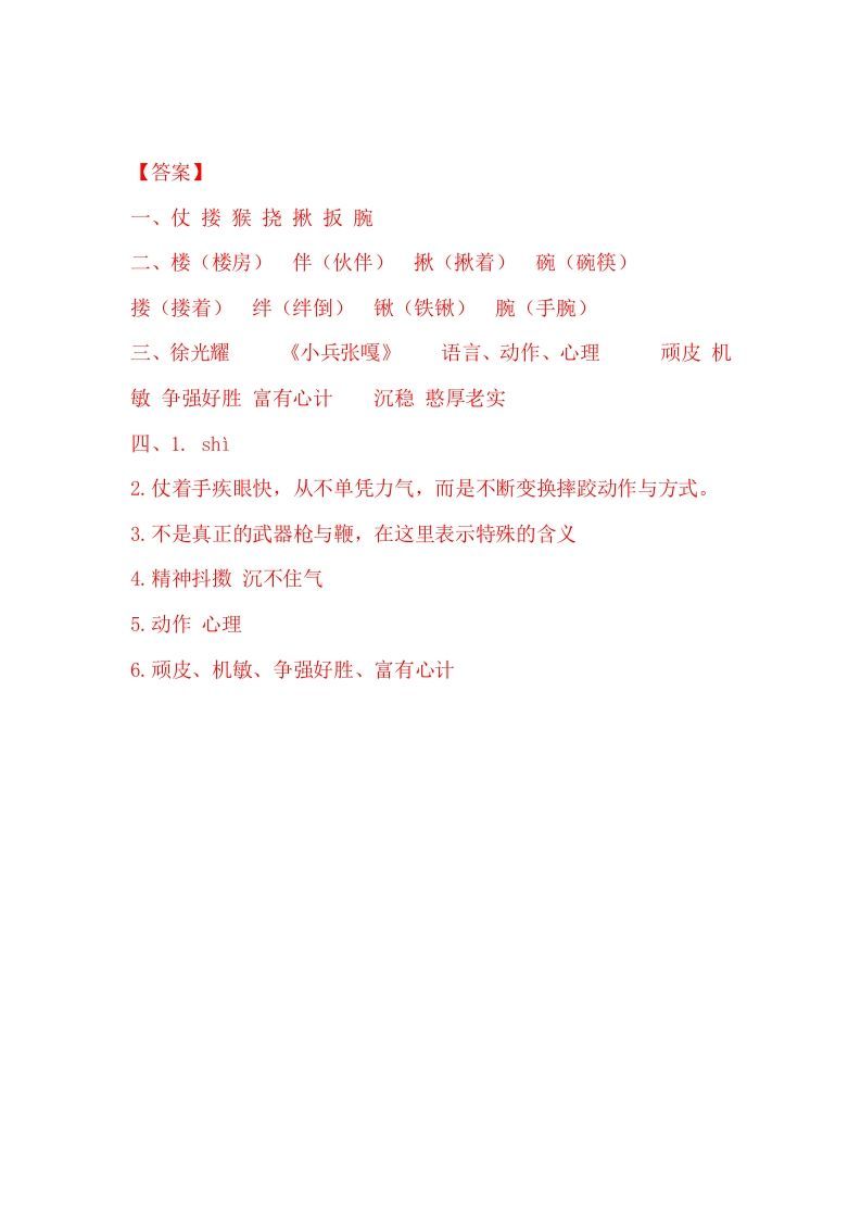 图片[3]_五年级语文下册13人物描写一组同步练习_练习题|试卷|知识点|复习提纲