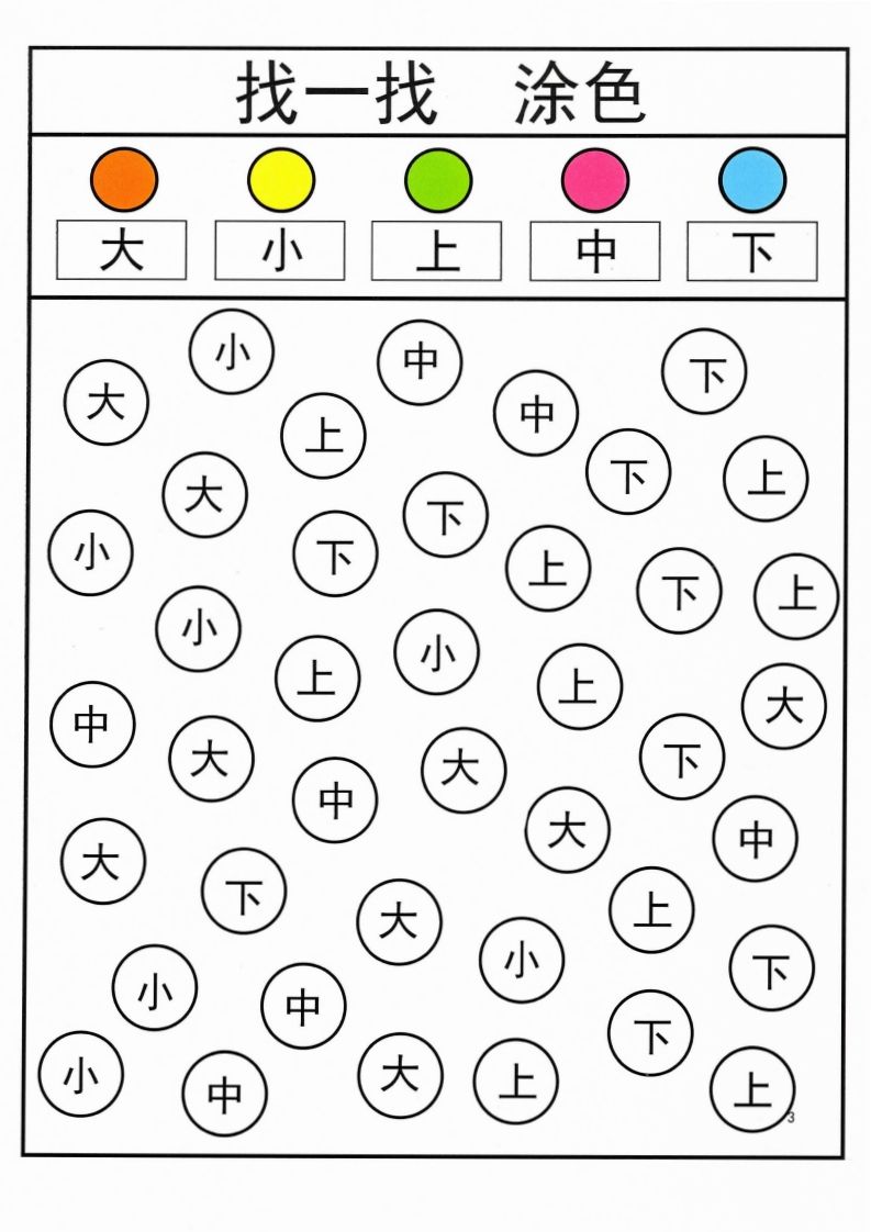 识字游戏互动书_找一找涂色_练习题|试卷|知识点|复习提纲
