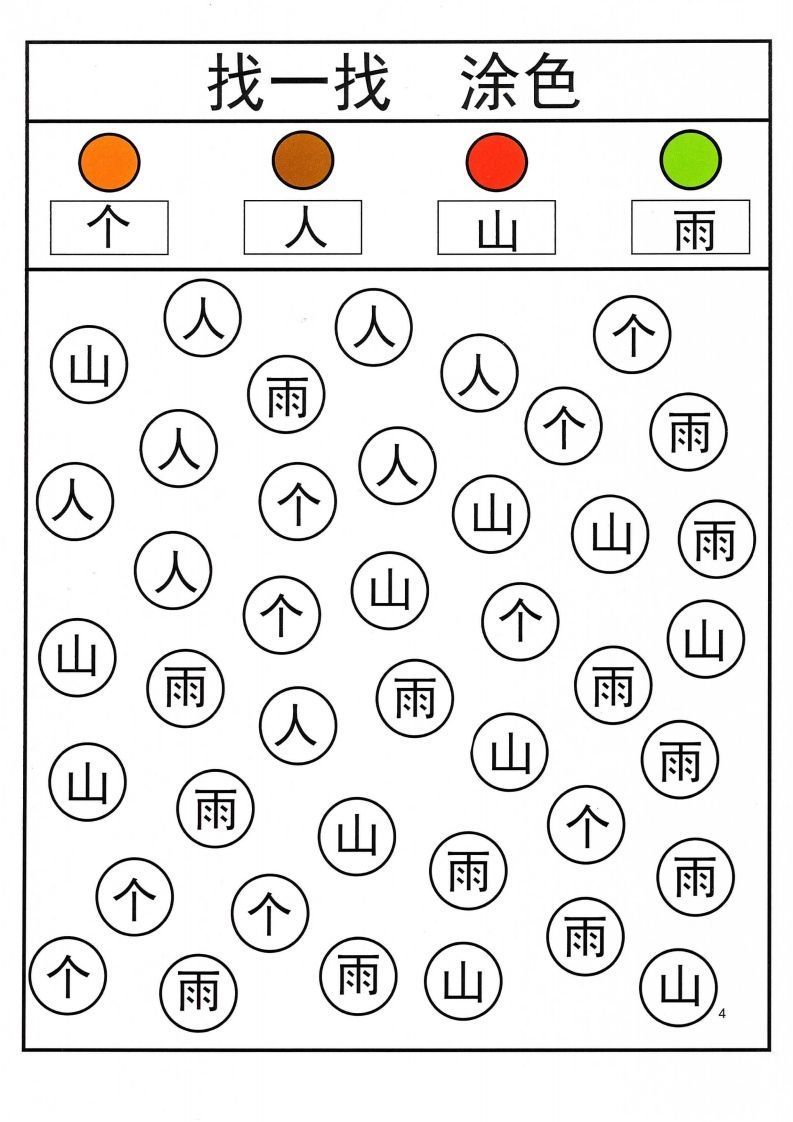 图片[2]_识字游戏互动书_找一找涂色_练习题|试卷|知识点|复习提纲