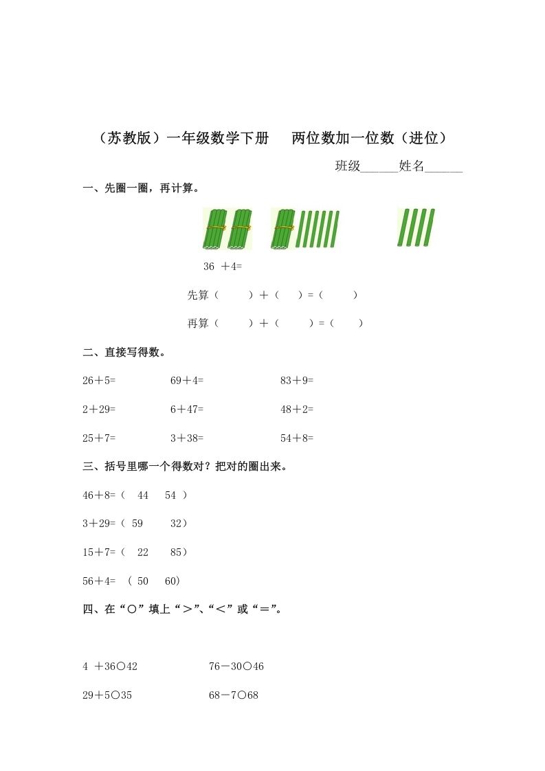 一年级数学下册（苏教版）两位数加一位数（进位）及答案_练习题|试卷|知识点|复习提纲