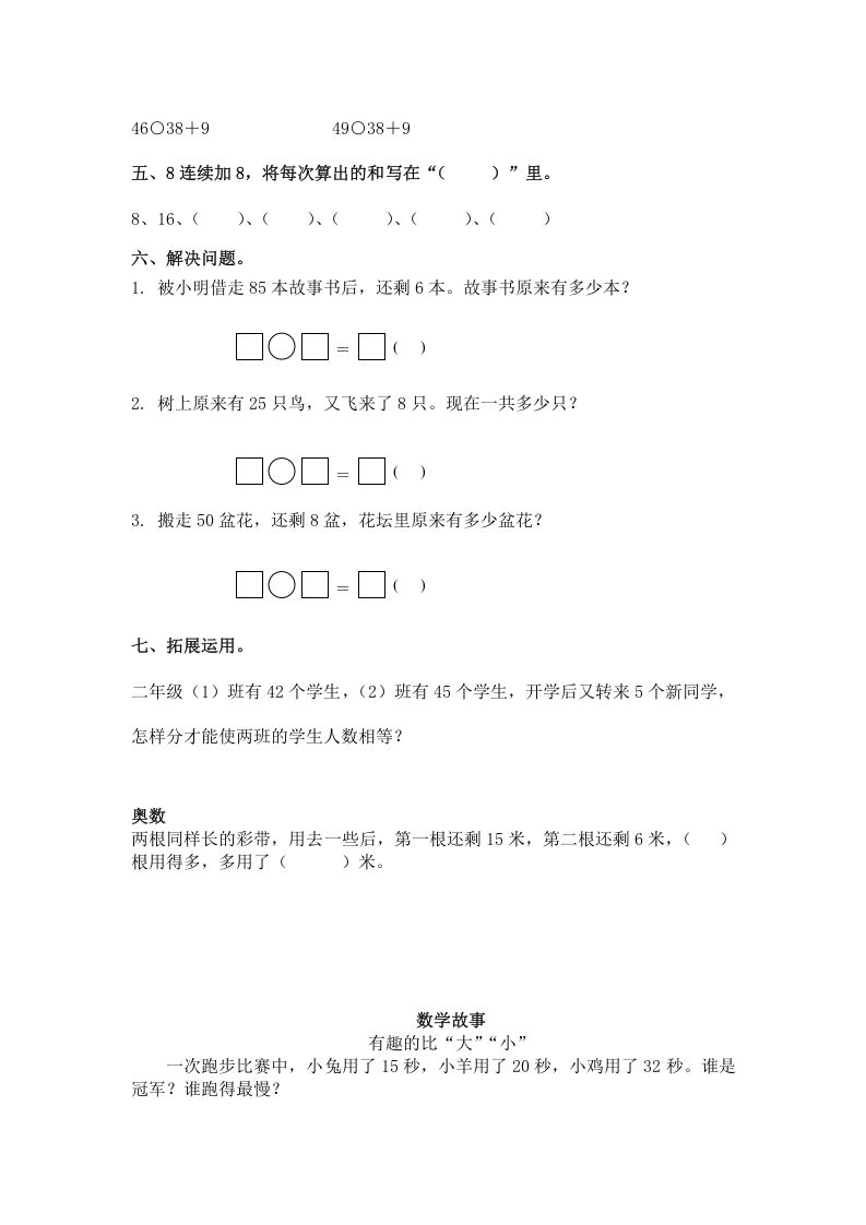 图片[2]_一年级数学下册（苏教版）两位数加一位数（进位）及答案_练习题|试卷|知识点|复习提纲