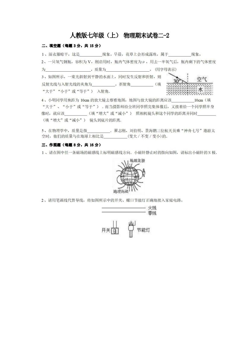 七年级（上）物理期末试卷2-2卷人教版_练习题|试卷|知识点|复习提纲