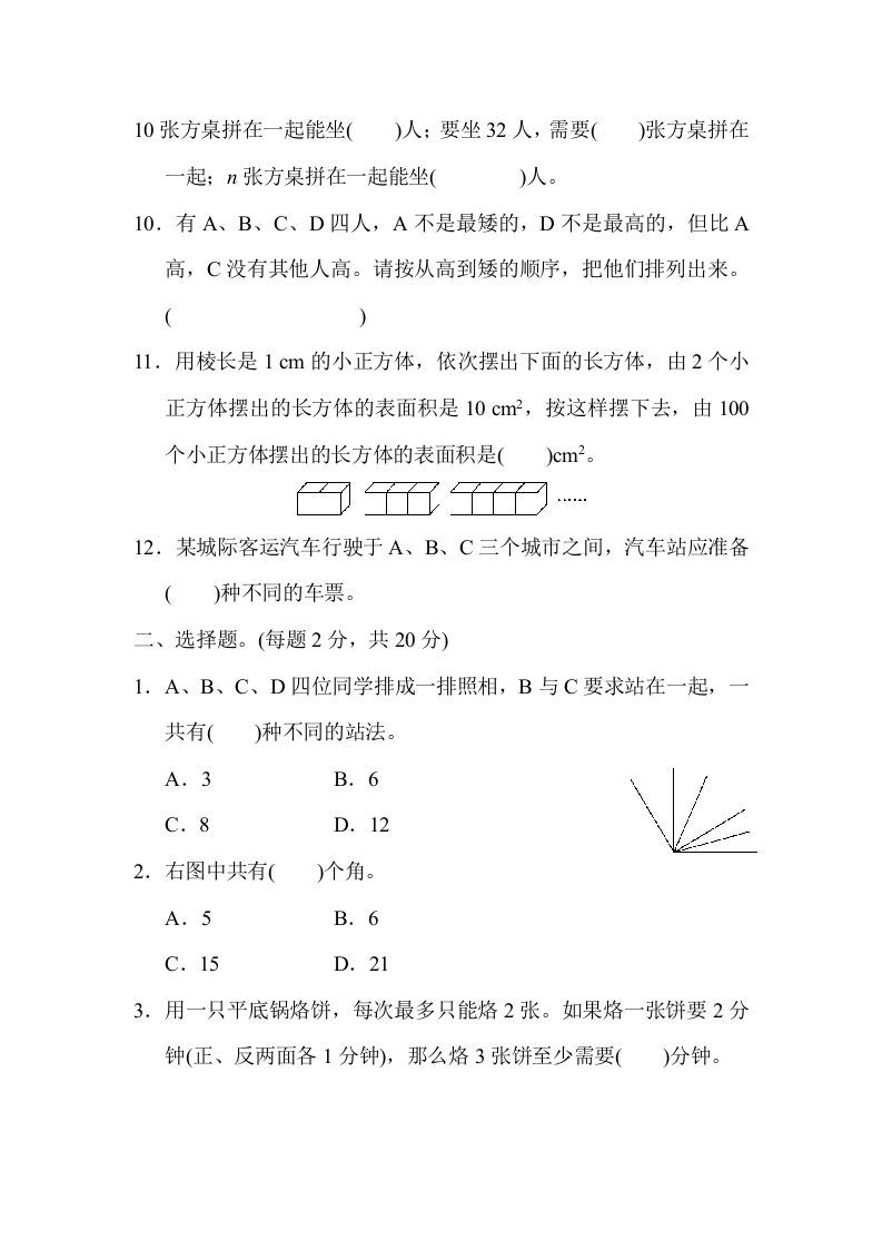 图片[2]_六年级数学下册总复习测试卷(四)_练习题|试卷|知识点|复习提纲
