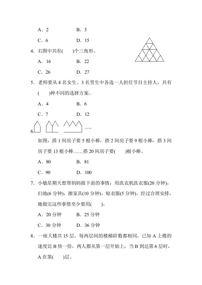 图片[3]_六年级数学下册总复习测试卷(四)_练习题|试卷|知识点|复习提纲