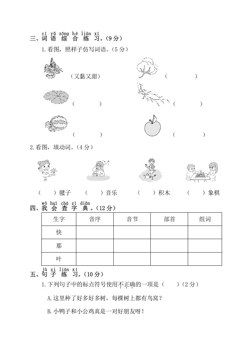 图片[2]_一年级语文下册第二阶段月考卷_练习题|试卷|知识点|复习提纲