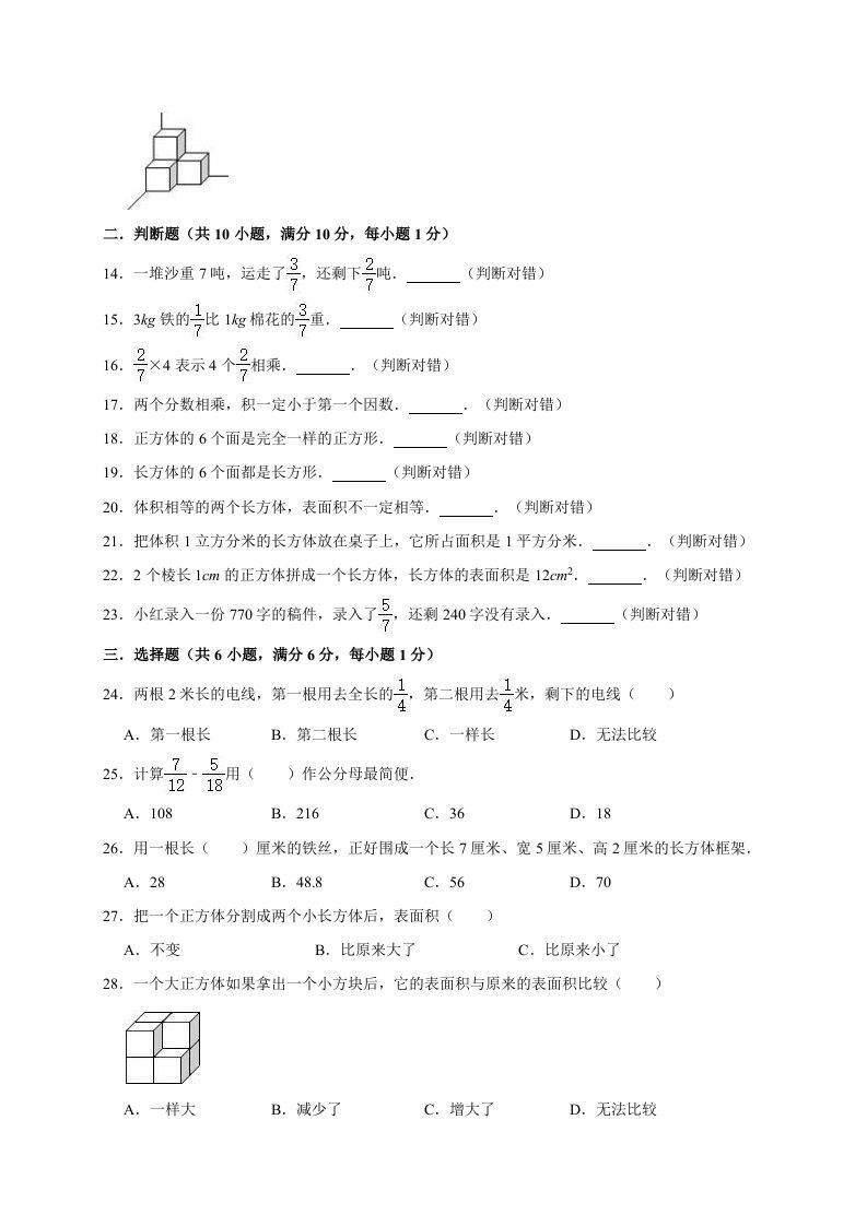 图片[2]_五年级数学下册试题月考试卷3（3月）北师大版（有答案）_练习题|试卷|知识点|复习提纲