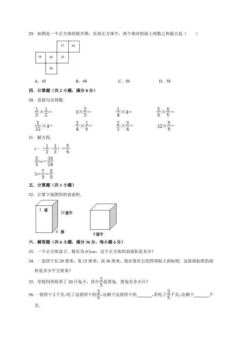 图片[3]_五年级数学下册试题月考试卷3（3月）北师大版（有答案）_练习题|试卷|知识点|复习提纲