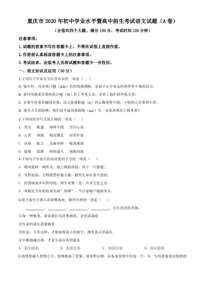 重庆市2020年中考语文试题(A卷)（空白卷）_练习题|试卷|知识点|复习提纲