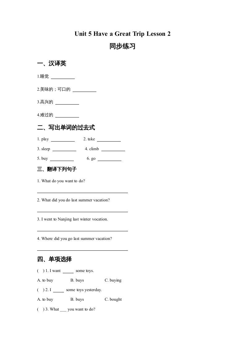 五年级英语下册Unit5HaveaGreatTripLesson2同步练习3（人教版）_练习题|试卷|知识点|复习提纲