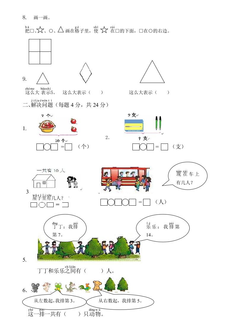 图片[2]_一年级数学上册综合应用测试卷（人教版）_练习题|试卷|知识点|复习提纲