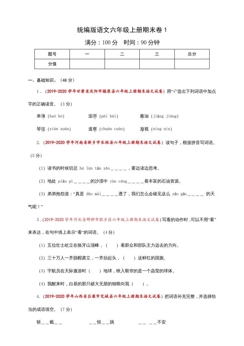六年级语文上册（期末测试卷）(7)（部编版）_练习题|试卷|知识点|复习提纲