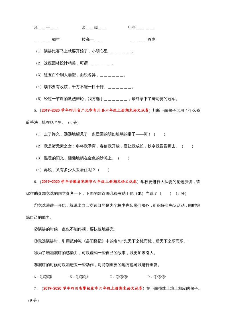 图片[2]_六年级语文上册（期末测试卷）(7)（部编版）_练习题|试卷|知识点|复习提纲