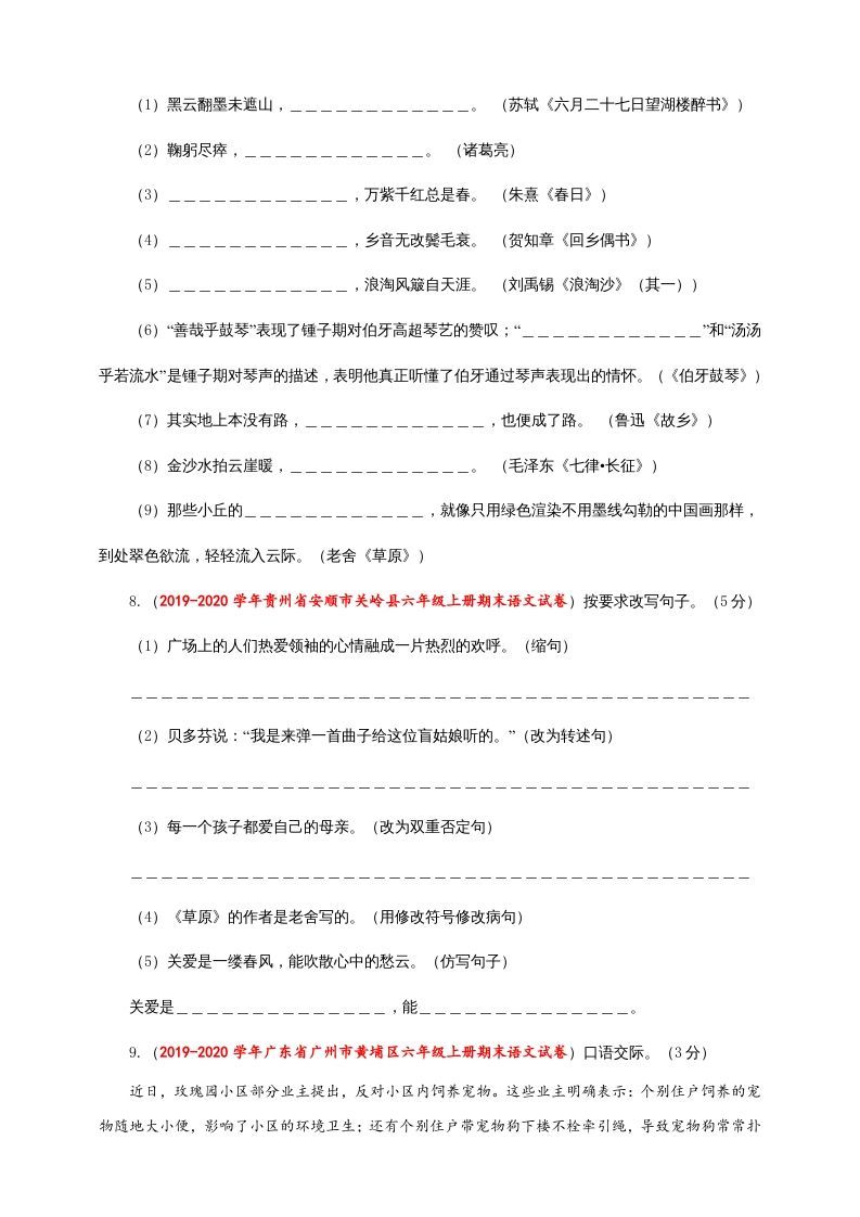 图片[3]_六年级语文上册（期末测试卷）(7)（部编版）_练习题|试卷|知识点|复习提纲