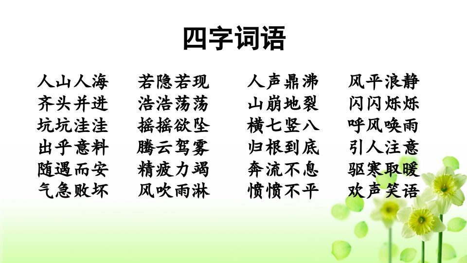 图片[2]_四年级语文上册词语专项复习_练习题|试卷|知识点|复习提纲