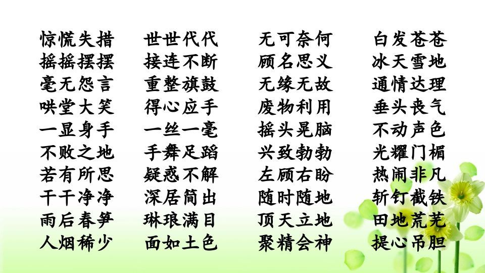 图片[3]_四年级语文上册词语专项复习_练习题|试卷|知识点|复习提纲