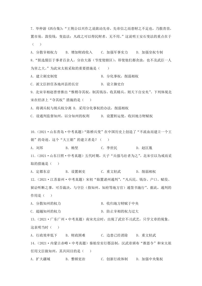 图片[2]_2021-2022学年七年级下册历史第6课检测卷及答案部编版(Word版)_练习题|试卷|知识点|复习提纲