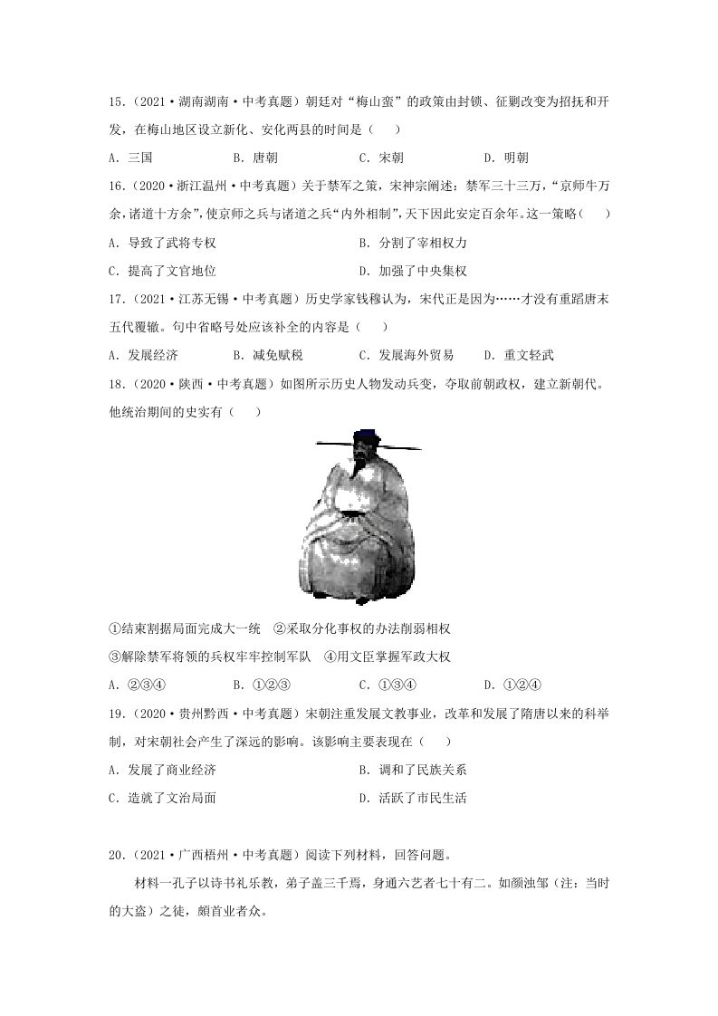 图片[3]_2021-2022学年七年级下册历史第6课检测卷及答案部编版(Word版)_练习题|试卷|知识点|复习提纲