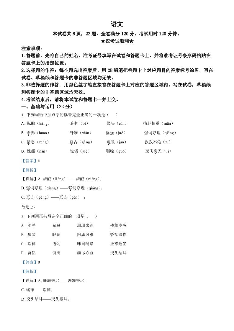 湖北省荆门市2021年中考语文试题（含答案）_练习题|试卷|知识点|复习提纲