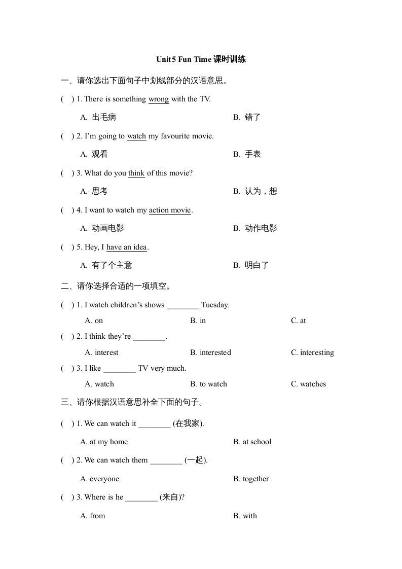 五年级英语上册Unit5_Fun_Time课时训练（人教版一起点）_练习题|试卷|知识点|复习提纲