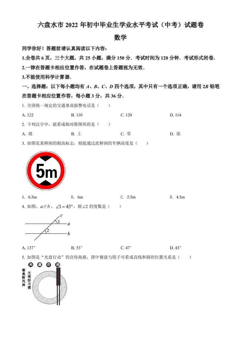 2022年贵州省六盘水市中考数学试题卷（空白卷）_练习题|试卷|知识点|复习提纲