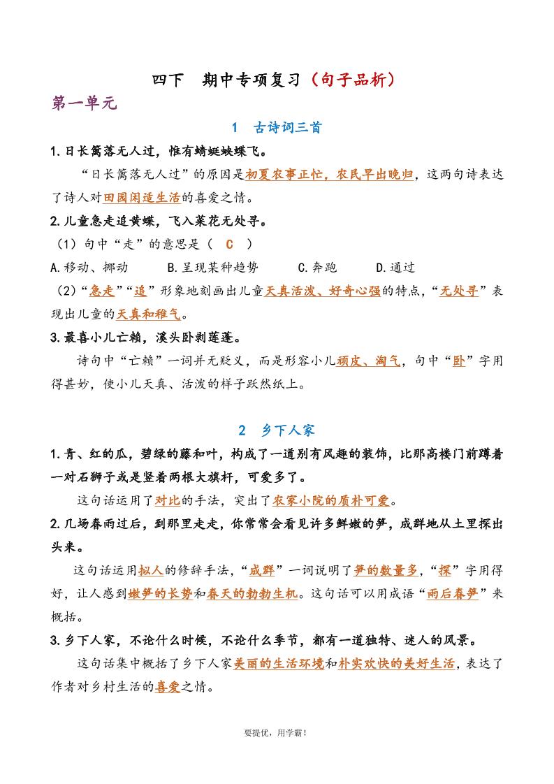 四下语文期中复习资料_练习题|试卷|知识点|复习提纲