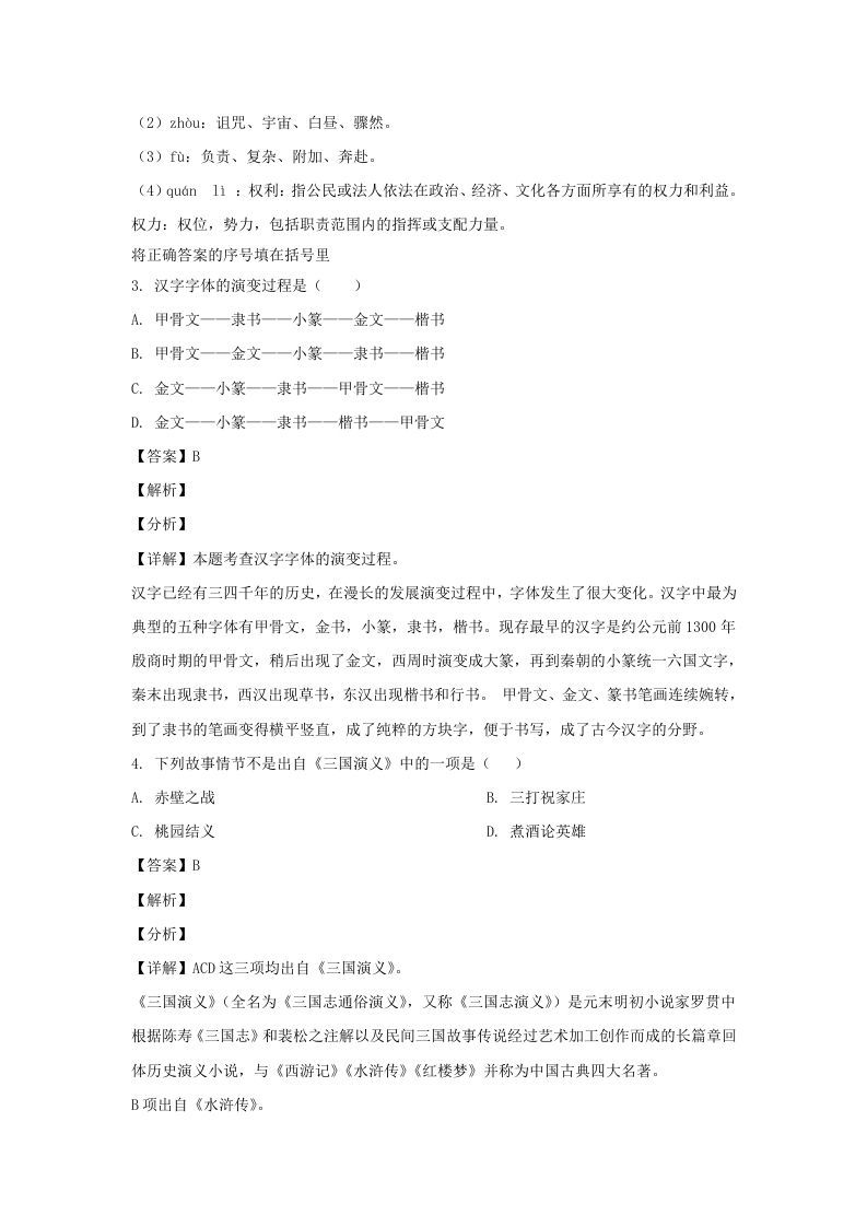 图片[2]_2019-2020学年江苏南京江宁区五年级下册语文期末试卷及答案(Word版)_练习题|试卷|知识点|复习提纲