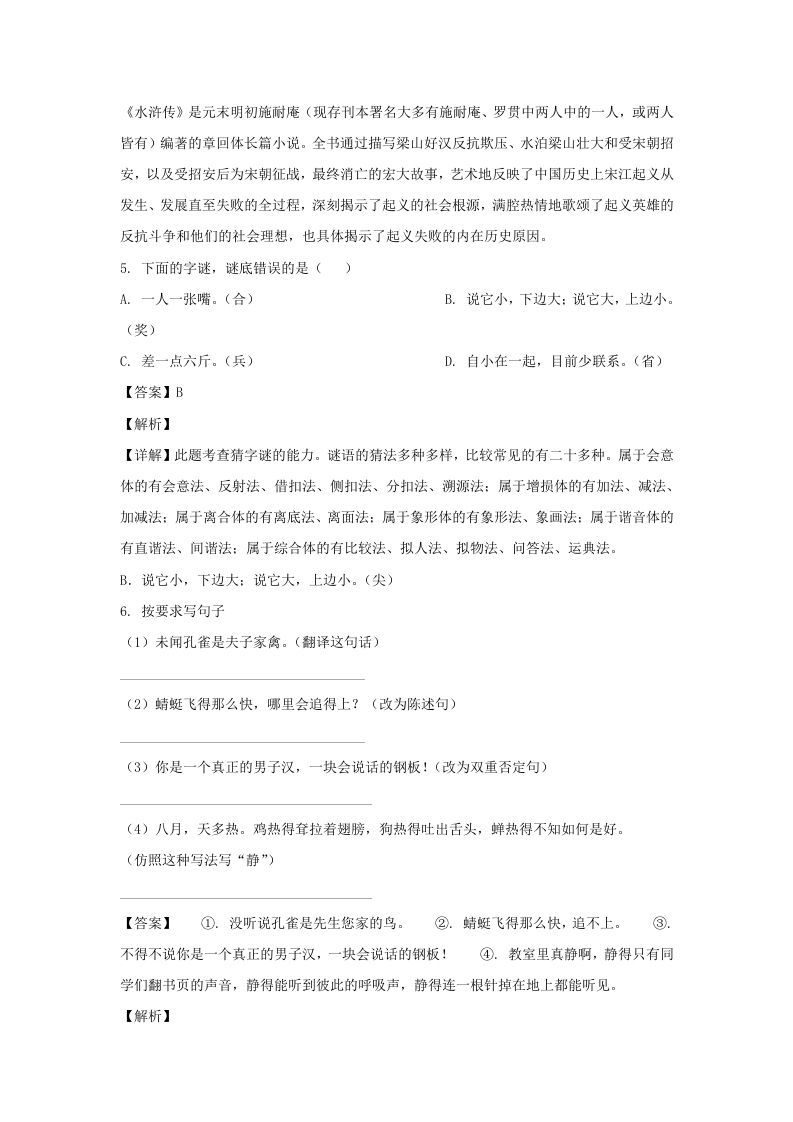 图片[3]_2019-2020学年江苏南京江宁区五年级下册语文期末试卷及答案(Word版)_练习题|试卷|知识点|复习提纲