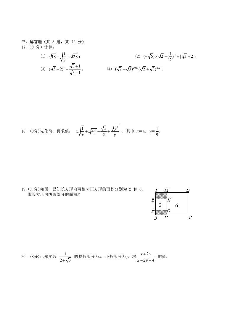 图片[2]_2021-2022学年人教版八年级数学下册第16章二次根式单元测试题及答案(Word版)_练习题|试卷|知识点|复习提纲