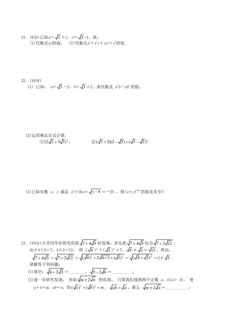 图片[3]_2021-2022学年人教版八年级数学下册第16章二次根式单元测试题及答案(Word版)_练习题|试卷|知识点|复习提纲