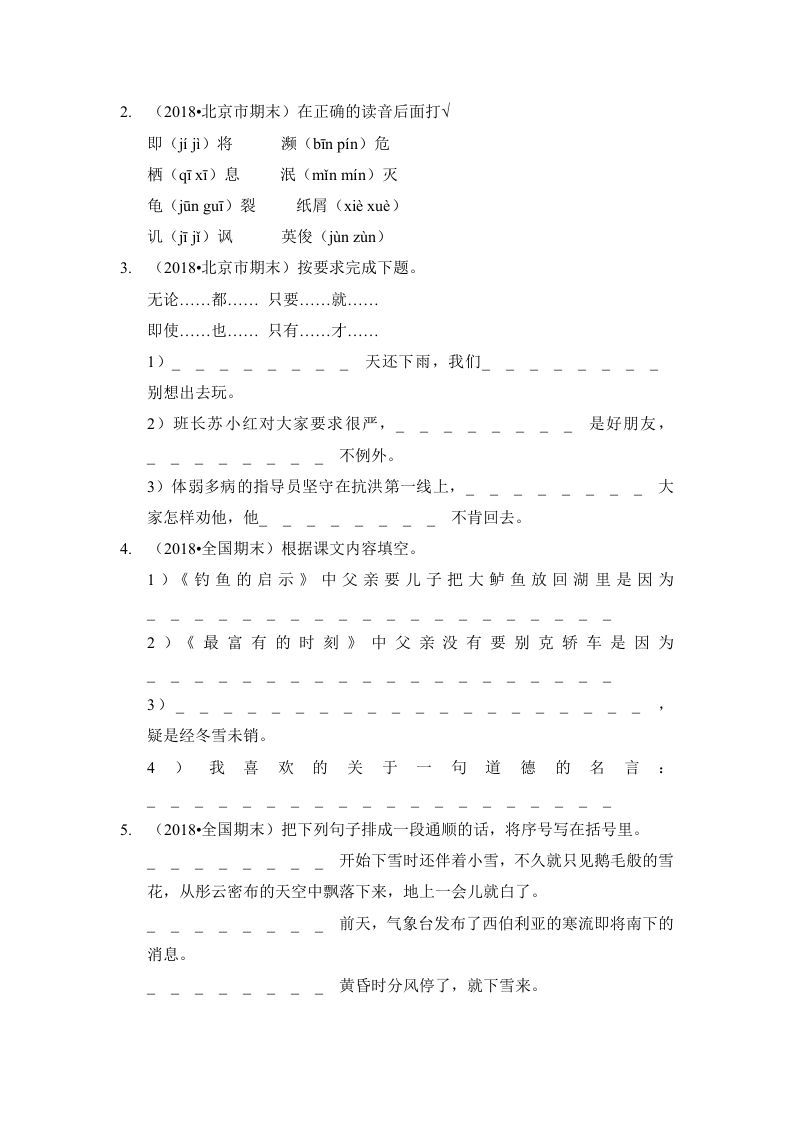 图片[2]_六年级语文上册（期末测试）(10)（部编版）_练习题|试卷|知识点|复习提纲
