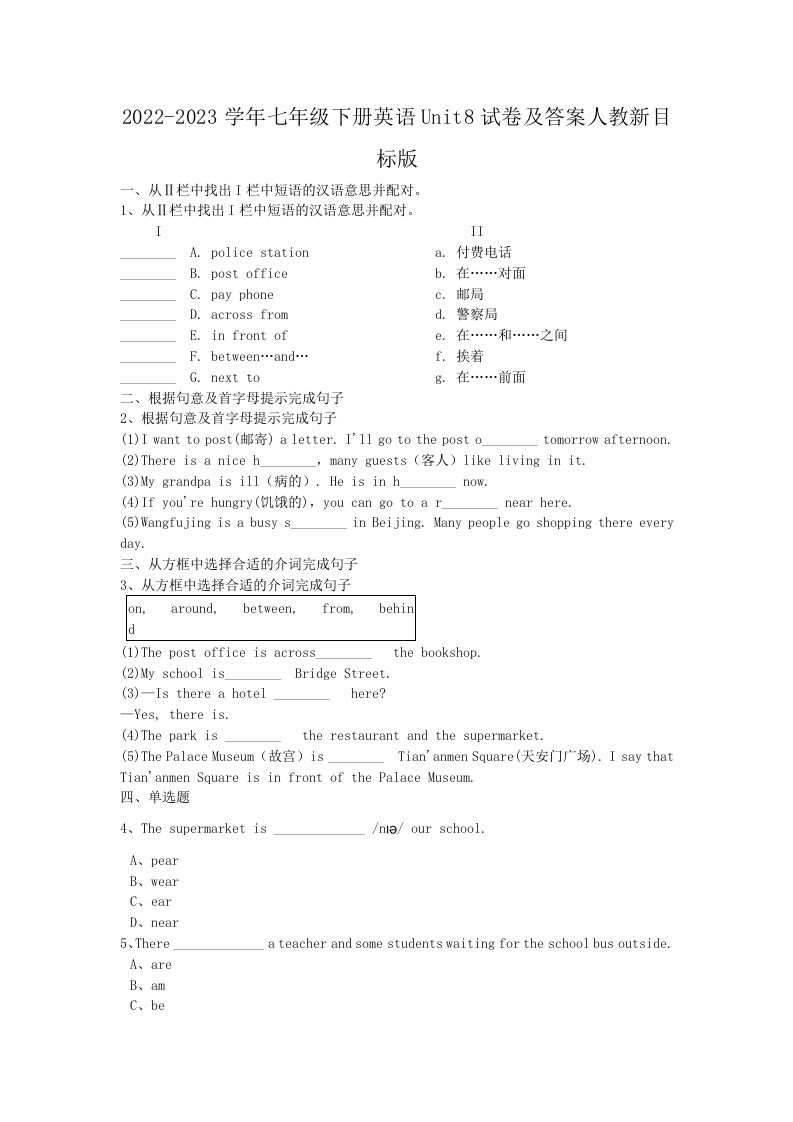 2022-2023学年七年级下册英语Unit8试卷及答案人教新目标版(Word版)_练习题|试卷|知识点|复习提纲