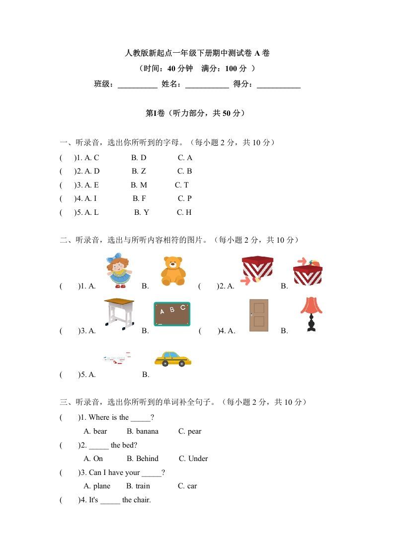 一年级英语下册期中练习(4)_练习题|试卷|知识点|复习提纲