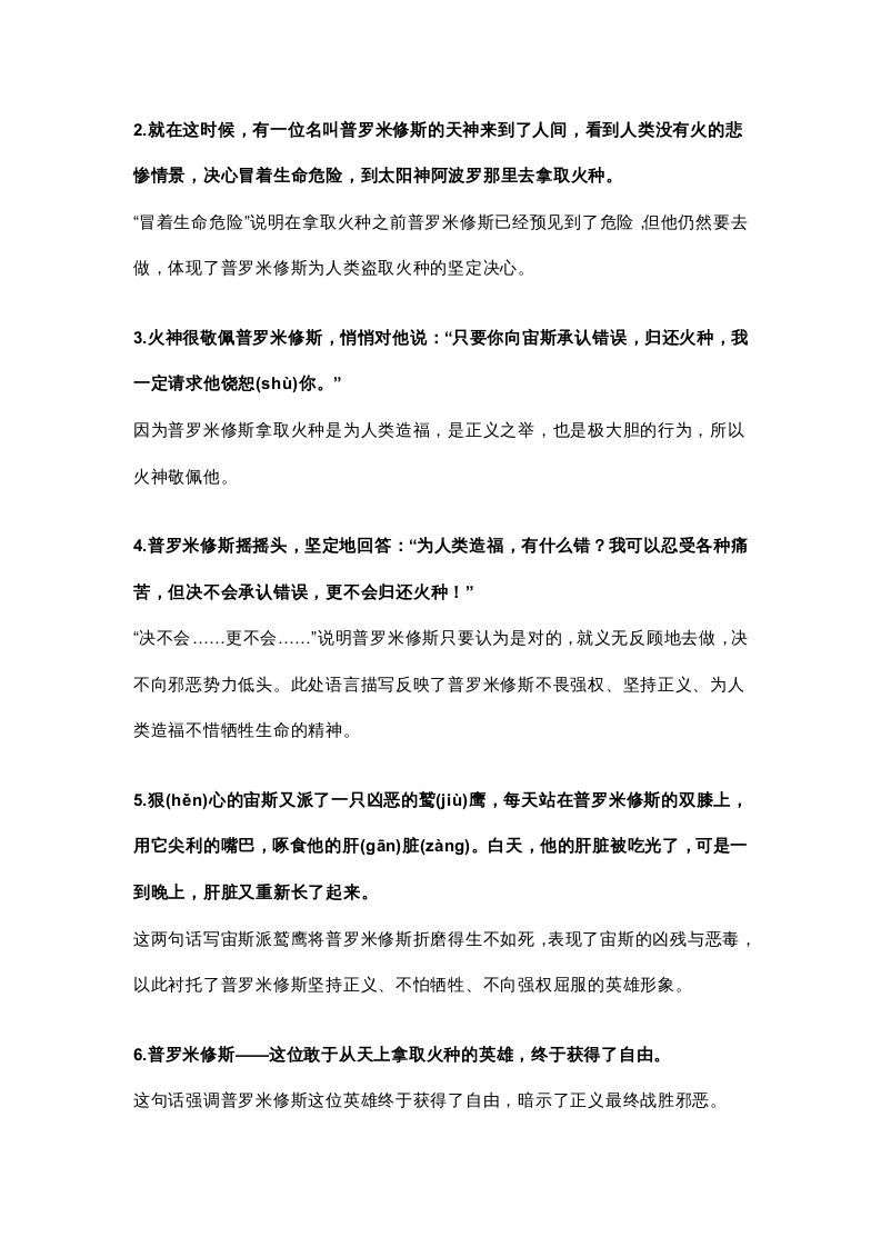 图片[3]_四年级语文上册14第14课《普罗米修斯》_练习题|试卷|知识点|复习提纲