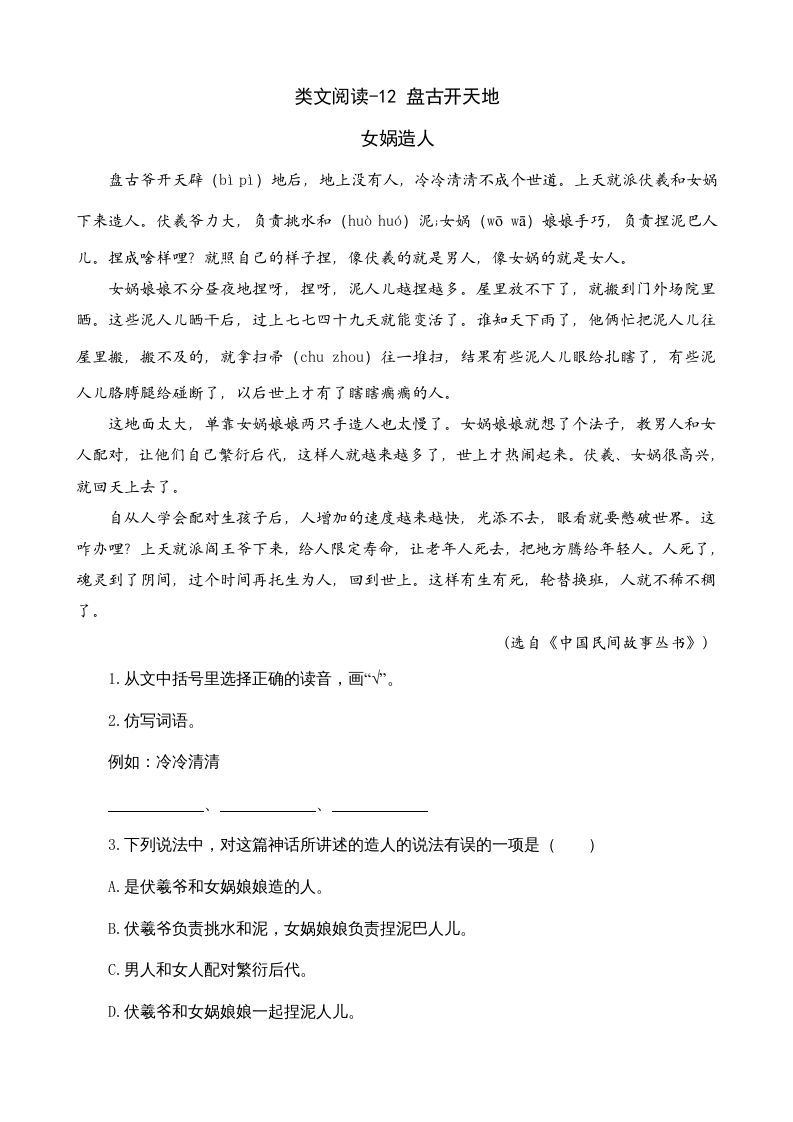 四年级语文上册类文阅读12盘古开天地_练习题|试卷|知识点|复习提纲