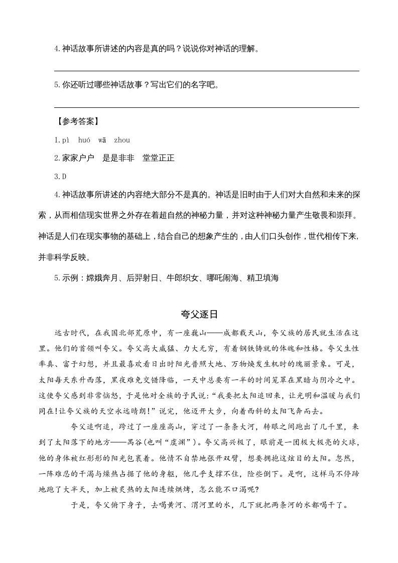 图片[2]_四年级语文上册类文阅读12盘古开天地_练习题|试卷|知识点|复习提纲