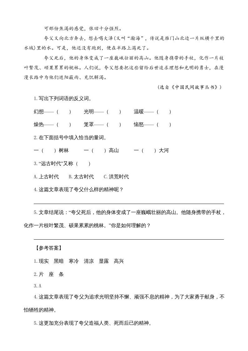 图片[3]_四年级语文上册类文阅读12盘古开天地_练习题|试卷|知识点|复习提纲